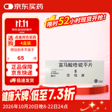 【原研药】思瑞康 富马酸喹硫平片 25mg*20片/盒