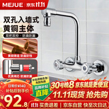 名爵（MEJUE）水龙头厨房冷热入墙式洗菜盆龙头双把黄铜洗菜池龙头Z-1142