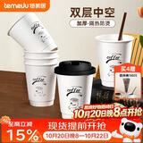 特美居（temeiju）纸杯一次性杯子咖啡杯带盖豆浆杯双层中空杯热饮杯400ml*50套