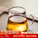 忆壶茶（YIHUTEA）公道杯玻璃茶具配件2026新款带茶漏套装分茶器高档公道杯分茶杯 透明公道杯 280ml