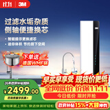 3M净水器家用净水机智能直饮RO反渗透过滤器 400G净饮机无桶大通量纯水机 LR400-JX90 