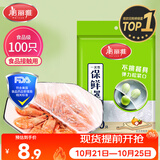 美丽雅保鲜罩套100只 食品级一次性保鲜袋套盖盘子碗剩菜剩饭保鲜膜套