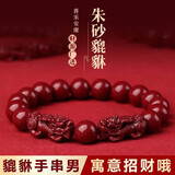 【正品】招财貔貅朱砂手串本命年转运珠手链送老公七夕礼物 C01招财貔貅朱砂手串8MM