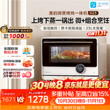 美的（Midea）安睡寻味微蒸烤一体机智能微波炉烤箱蒸箱空气炸家用多功能燃卡变频23L台式嵌入式网红料理炉G23