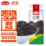 燕之坊紫糯米420g 墨江紫糯米 米血糯米 胭脂米 粽子米
