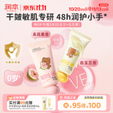 润本儿童护手霜40g*2婴幼儿宝宝专用维E精华乳滋润保湿秋冬润肤防干裂