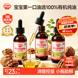 秋田满满有机核桃油牛油果油63ml*3瓶组合滴管装6月以上婴儿宝宝辅食纯油