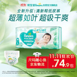 帮宝适新清新帮纸尿裤L46【超薄超能吸】透气干爽新生儿婴儿尿不湿尿裤
