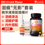 普安特去泪痕套装猫狗泪腺护理分泌物清洁眼部无影宝口服咀嚼片精华液