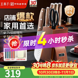 王麻子菜刀刀具全套 厨房用具大全家用厨具套装菜刀套装斩骨切菜切肉刀水果进口胡桃木柄7件套