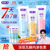 舒客美白酵素香氛牙膏去黄去牙渍烟渍清新减轻口臭防蛀120g*3包装随机