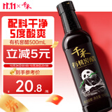 千禾 有机窖醋5度500ml 【0添加有机配料】 酿造食醋 炒菜炖煮 凉拌