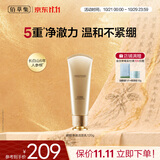 佰草集【11.11抢购】御颜净澈洁面乳120g（清洁保湿洗面奶卸妆）