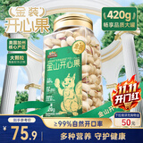 三只松鼠金装开心果420g/罐 进口加州无漂白非油炸每日坚果干果休闲零食