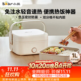 小熊（Bear）电热饭盒 加热饭盒 保温饭盒 1.0L免注水便捷式低音恒温不粘内胆分隔饭盒DFH-D10Q1