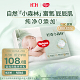 好奇（Huggies）小森林纸尿裤NB66片(5kg以下)尿不湿心钻【纯净0添加】