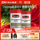 Swisse斯维诗 高浓度玛卡片 焕活精力维护机能支持男士两性健康60片*2瓶