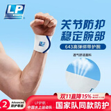 LP643绷带护腕运动健身卧推腱鞘炎弹性缠绕透气型护具 均码两只装