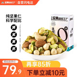 天虹牌混合坚果原味500g每日坚果开心果仁休闲孕妇零食干果夏威夷果腰果