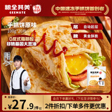 粮全其美原味手抓饼100g*20片健康卷饼学生营养早餐经典烤肠伴侣