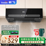 新飞油烟机中式家用大吸力抽油烟机顶吸小尺寸老款脱排抽烟机 71宽钢琴按键+油烟分离网+上门安装