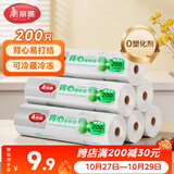 美丽雅保鲜袋背心式食品级200只25*30cm加厚收纳袋一次性冰箱连卷分装袋