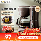 小熊（Bear）【价保双11】咖啡机美式家用600ml滴漏式小型迷你煮茶器泡茶壶电热水壶煮咖啡壶 KFJ-A06Q1