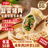千味央厨韭菜肉蒸煎饺1kg 50只 水饺速冻饺子主食儿童早餐半成品