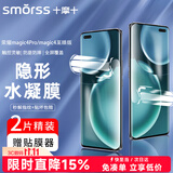 Smorss 【2片装+神器】适用荣耀magic4pro手机保护膜Magic4至臻版非钢化高清水凝膜全屏覆盖防指纹软膜