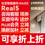 杜亚Real5蓝牙2.0版智能电动窗帘家居自动卧室电机语音控制不含布 3米直轨定制蓝牙版包安装