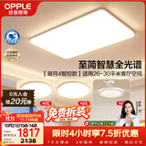 欧普照明（OPPLE）全光谱护眼吸顶灯客厅灯智能LED照明灯具简约大气套餐2包安装