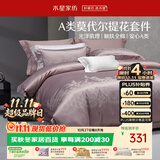水星家纺床上四件套大提花被套轻松高级感a类套件床单款1.5x2米-芭蕾