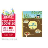 老鼠邮差绘本 一颗种子掉下来 性格培养绘本 接纳改变 生命成长 自然科普 提升孩子想象力、观察力、审美力 幼儿园绘本 睡前故事 亲子互动 3-8岁