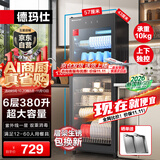 德玛仕（DEMASHI）商用消毒柜大容量立式消毒碗柜家用碗筷酒杯茶杯餐具烘干双门商用食堂饭店星级紫外线碗筷消毒柜 6层380升丨上下层独控丨紫外线中温丨送沥水盘【爆款】