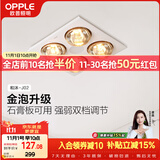 欧普照明（OPPLE）灯暖浴霸普通吊顶系列即开即热浴霸取暖灯照明排气一体 和沐02