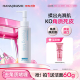 花印植物去角质精华乳120ml 温和老废角质 面部身体保湿清洁