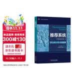 推荐系统 字节跳动推荐技术团队出品 抖音 大数据 推荐系统  算法设计