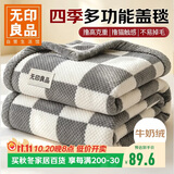 无印良品加厚法兰绒沙发盖毯可铺菠萝格床毯午睡毯子空调毯150*200cm方格