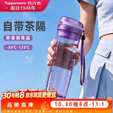 特百惠（Tupperware）晶彩MAX塑料杯600ml 男女士学生运动水杯子大容量泡茶杯 冰沙紫