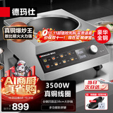 德玛仕（DEMASHI）德玛仕商用电磁炉3500w大功率 凹面电磁炉真铜线圈电炒锅商业电池炉电磁灶不锈钢IH-TC-3500D