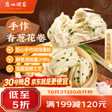 广州酒家手作香葱花卷400g*2袋共16个 早餐半成品主食生鲜面点包子方便