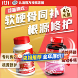Move Free益节专利骨胶原75粒+旭福液体钙镁90粒 钙片成人中老年补钙护关节