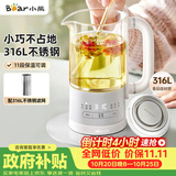 小熊（Bear）迷你养生杯养生壶煮茶器 办公室煮茶壶恒温烧水壶316L母婴材质 0.6升 YSH-E06H1 礼物