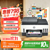 惠普（HP）798 双面无线连供打印机家用 四合一彩色打印复印扫描办公一体机 内置墨仓单页成本1分钱