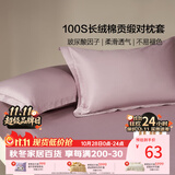 百丽丝水星家纺出品纯棉对枕套100支长绒棉枕套 四季纯色双人全棉枕巾