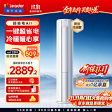 统帅空调海尔出品超省电Air【价保11.11】外机双排铜管 2匹一级柜机客厅立式 国家补贴KFR-51LW/LTA1-1