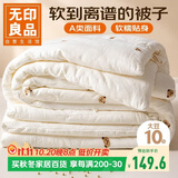 无印良品A类抗菌大豆纤维被子被芯春秋空调被夏季薄被子4斤200*230cm 小熊