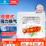 金羚（JINLING）窗墙式排气扇带防蚊网直排式换气扇厨房强劲排风扇4寸APC10-0-2