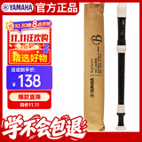 雅马哈（YAMAHA）竖笛高音C调专业笛子日产YRS-302BIII英式【学生适用 老师推荐】