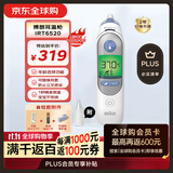 博朗（BRAUN）耳温枪IRT6520 德国品牌 精准测温 婴儿电子体温计儿童耳温计